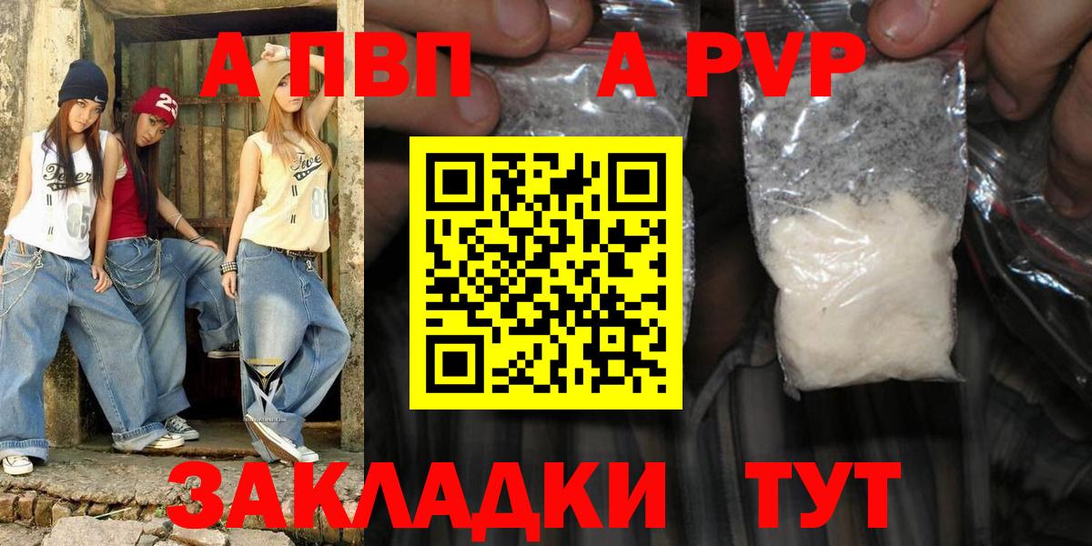 где найти   Alfa_PVP  Вход с VPN  Alpha-PVP мука  Альфа ПВП СК  Алексеевка 