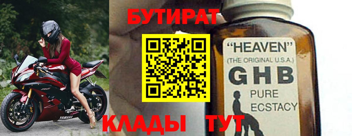 Бутират Butirat Алексеевка