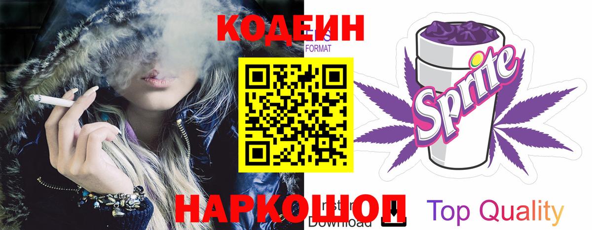 Кодеиновый сироп Lean напиток Lean (лин) Алексеевка