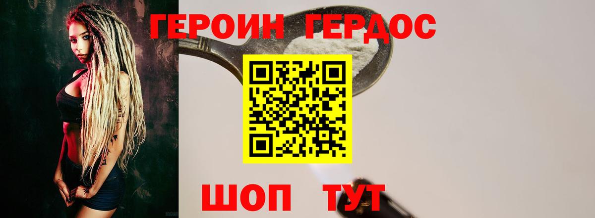 ГЕРОИН Афган Алексеевка