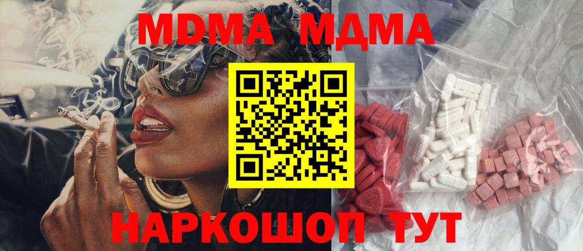 MDMA кристаллы  МДМА Molly  Алексеевка  MDMA  Вход с VPN 